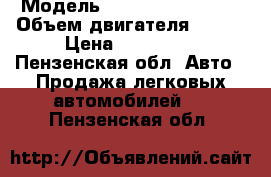  › Модель ­ Subaru Forester › Объем двигателя ­ 220 › Цена ­ 375 000 - Пензенская обл. Авто » Продажа легковых автомобилей   . Пензенская обл.